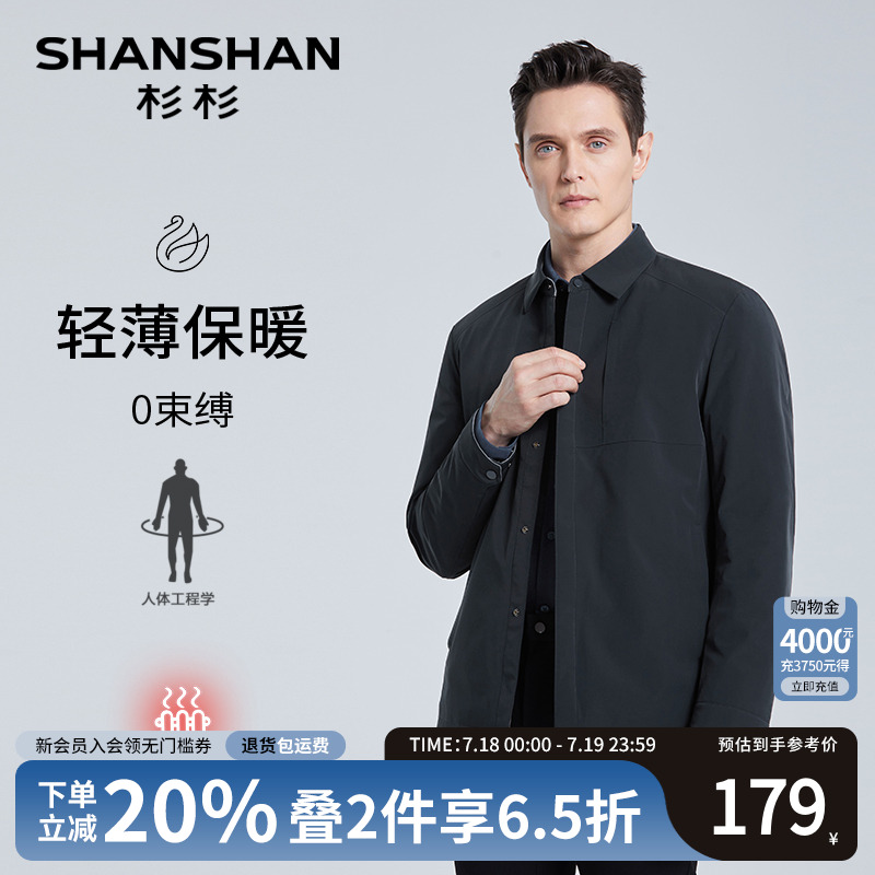 杉杉休闲翻领商务羽绒服爸爸装
