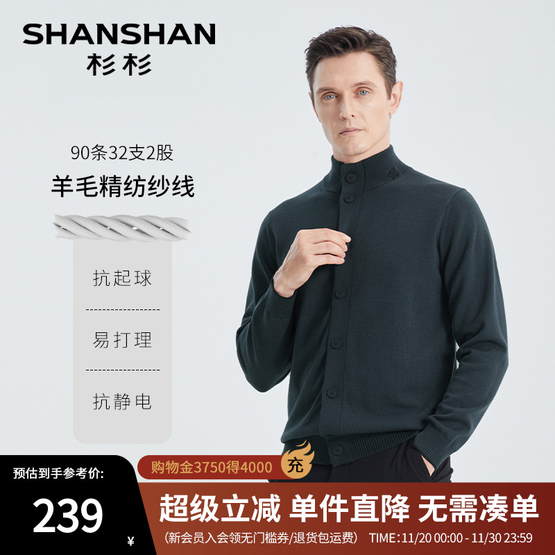 杉杉官方羊毛立领针织开衫外套