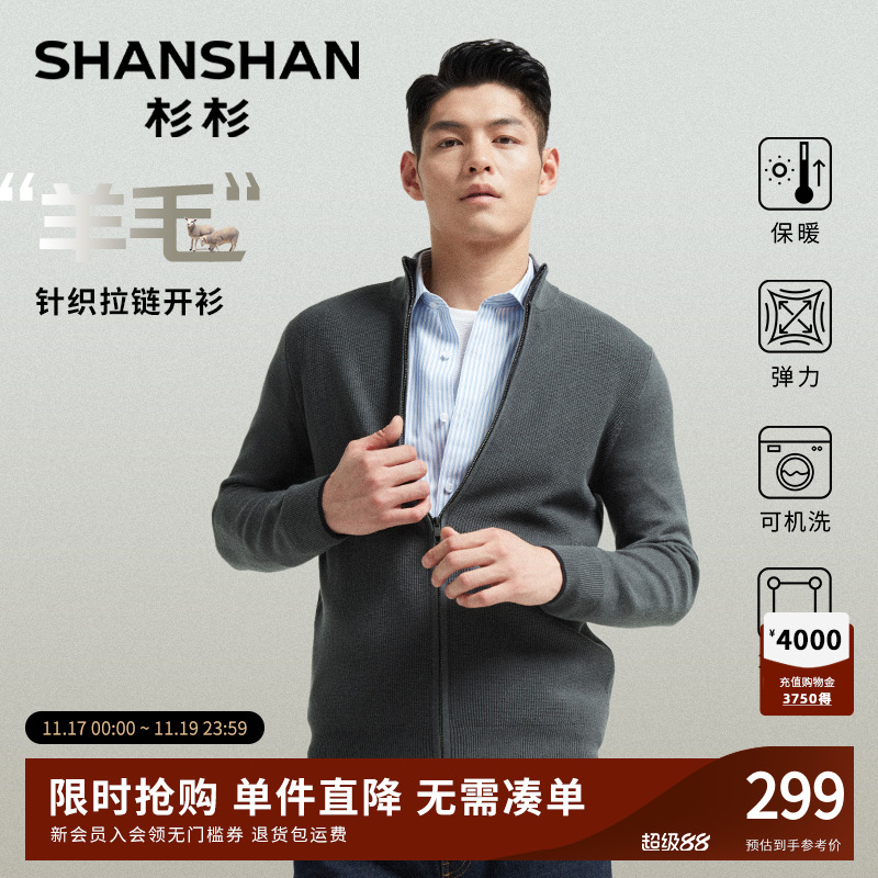 杉杉立领针织开衫拉链外套男士2025秋季新品商务休闲羊毛毛衣男款