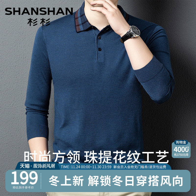 【珠提花纹】杉杉男士针织衫2025秋季新款内穿打底衫上衣