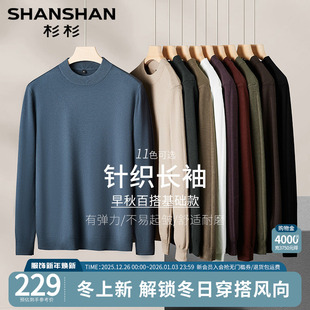 休闲打底毛线衣纯色长袖 杉杉2025秋冬新款 宽松针织衫 大码 内搭 男士