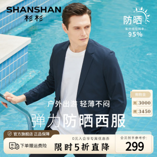 男士 SHANSHAN杉杉西服男2024春夏透气防晒西装 单西 原纱薄款