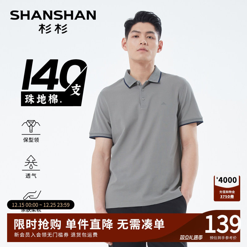 杉杉短袖t恤男2025新款夏季翻领冰丝商务休闲polo衫百搭舒适