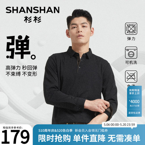 杉杉【高弹力】翻领长袖polo衫