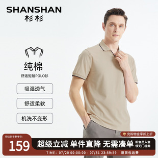 商务休闲男装 SHANSHAN杉杉官方纯棉polo衫 新款 短袖 t恤 男2025夏季