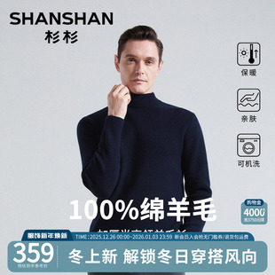 内搭保暖针织加厚打底衫 毛线衣秋冬季 半高领纯羊毛杉男款 杉杉新款