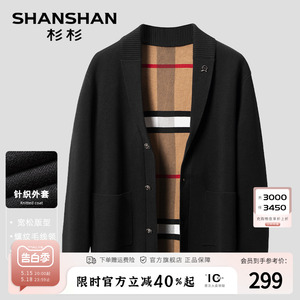 【螺纹毛线领】SHANSHAN杉杉针织开衫春季新款纯色男外套高弹毛衣