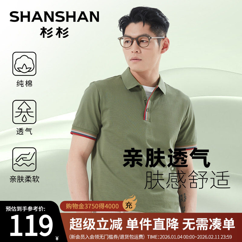 [保型领]杉杉男士短袖t恤男装2025夏季新品高级纯棉polo衫男款