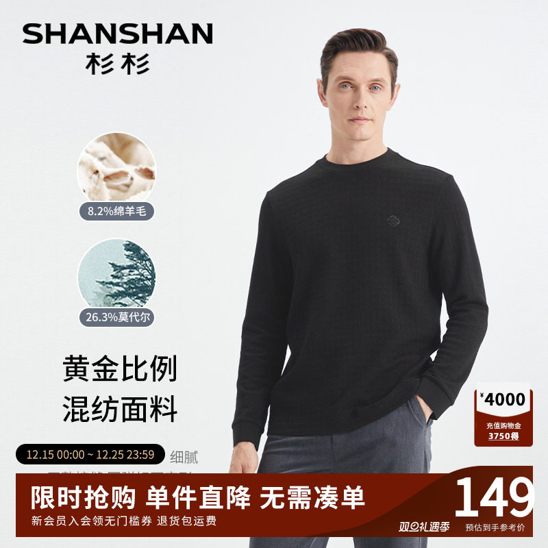 【杉杉官方】羊毛莫代尔圆领T恤