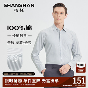 男高级感男士 商务衬衣男款 衬衫 新款 2025秋季 SHANSHAN杉杉条纹衬衫