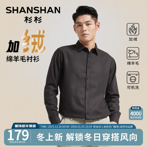 杉杉加绒加厚保暖男士长袖衬衫