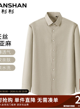 杉杉男士长袖衬衫2025秋季新款商务休闲衬衣男款上衣高级感寸衫