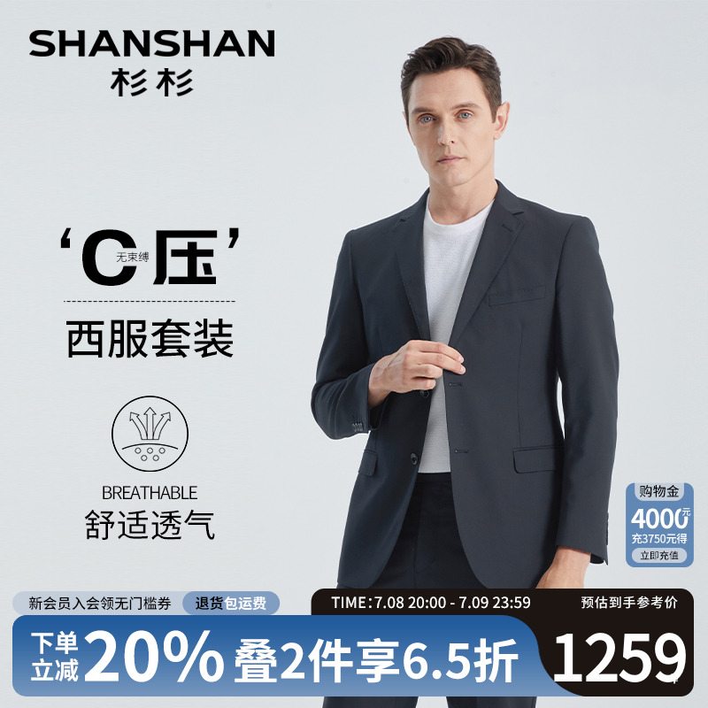 SHANSHAN杉杉官方春季纯色羊毛结婚礼服商务男士西装2025
