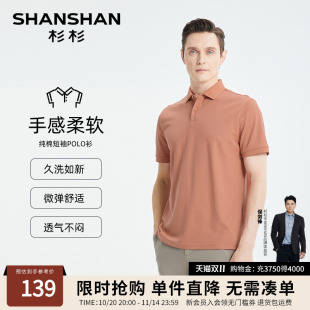 男纯棉polo衫 SHANSHAN杉杉官方男士 纯色衣服夏季 2025新款 t恤短袖