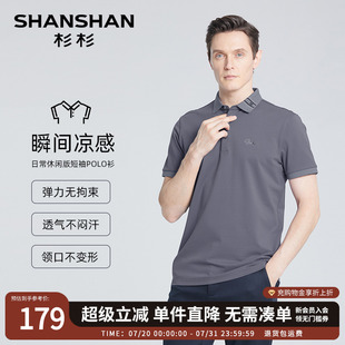 商务休闲纯色翻领POLO衫 凉感 SHANSHAN杉杉短袖 t恤男2025夏季