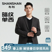 暗纹 男士 杉杉西装 新款 休闲西服爸爸单西免烫款 外套男2026春秋季