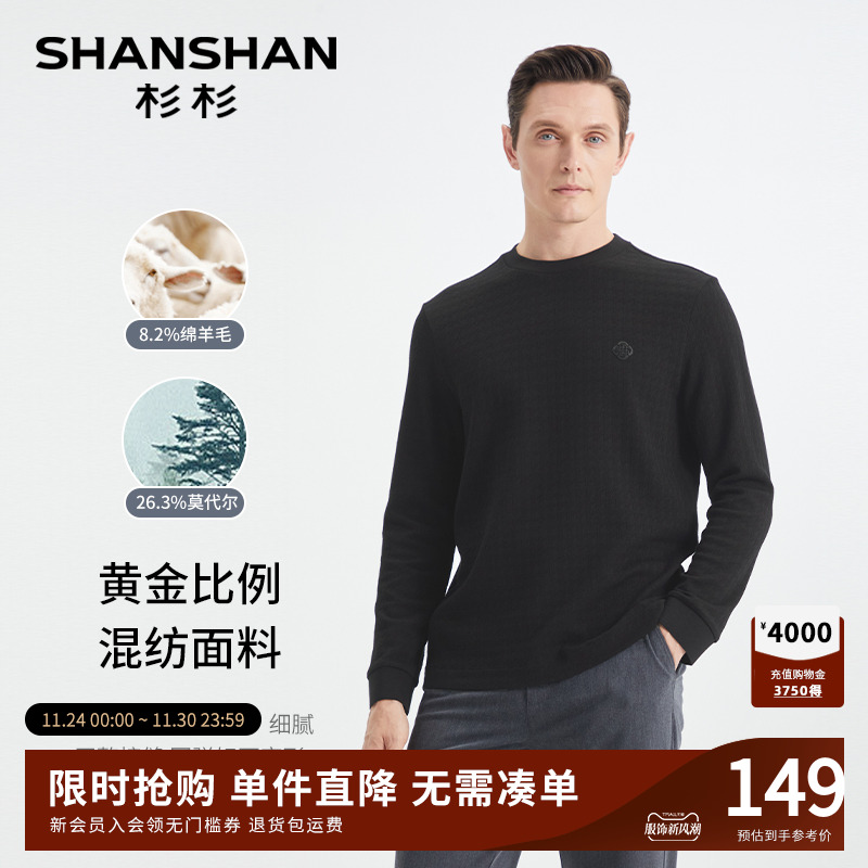 【杉杉官方】羊毛莫代尔圆领T恤