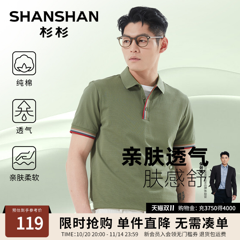 [保型领]杉杉男士短袖t恤男装2025夏季新品高级纯棉polo衫男款
