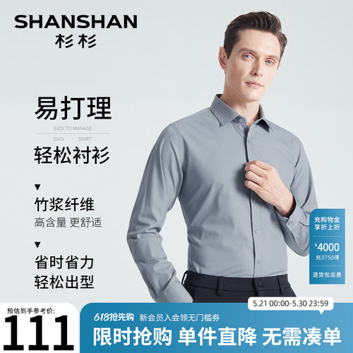 绿色环保竹纤维轻松易打理衬衫