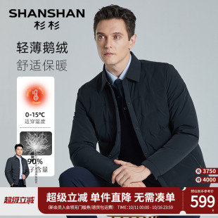 翻领羽绒夹克外套男士 商务短款 冬季 杉杉鹅绒轻薄羽绒服男2025新款