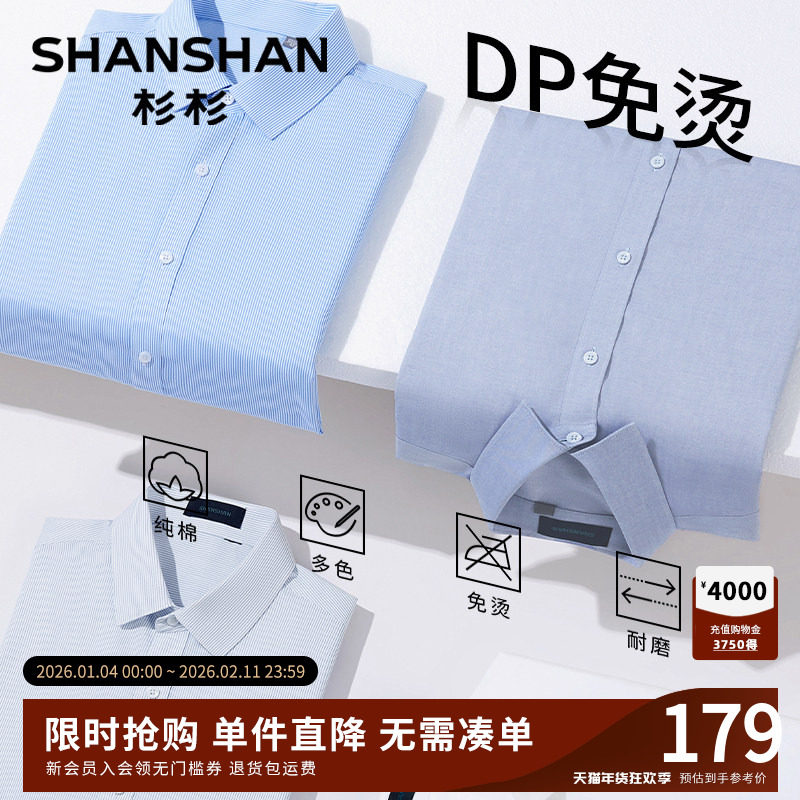 杉杉官方正品春夏长袖男衬衫2025秋季新款商务正装白色纯棉衬衣男,男装,衬衫,淘宝优惠券,粉丝福利购,淘宝优惠卷