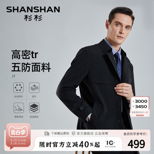 【合体版型】SHANSHAN杉杉男装风衣春秋中长款商务休闲男夹克外套