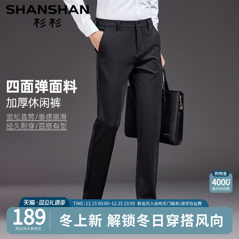 杉杉男士2025秋冬新款男士直筒西裤通勤高级感显高正装加厚休闲裤