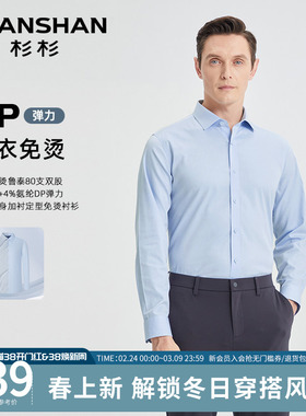 SHANSHAN杉杉男士衬衫长袖商务正装蓝色2025秋季新款纯棉工装衬衣