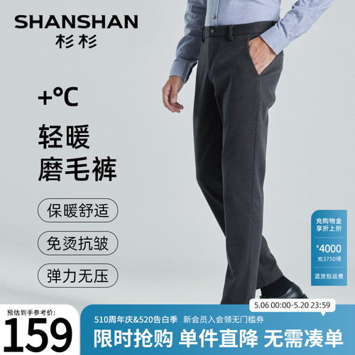 【杉杉官方】轻暖磨毛休闲裤男