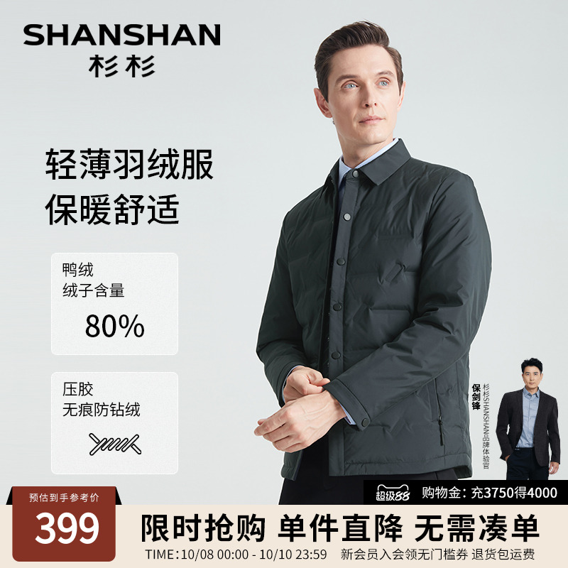 SHANSHAN杉杉轻薄羽绒服男士2025冬季新款商务翻领夹克外套爸爸装