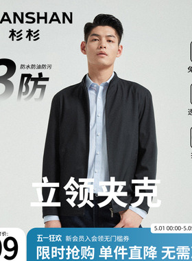 Shanshan/杉杉行政夹克外套男士2026春季新款商务立领中年爸爸