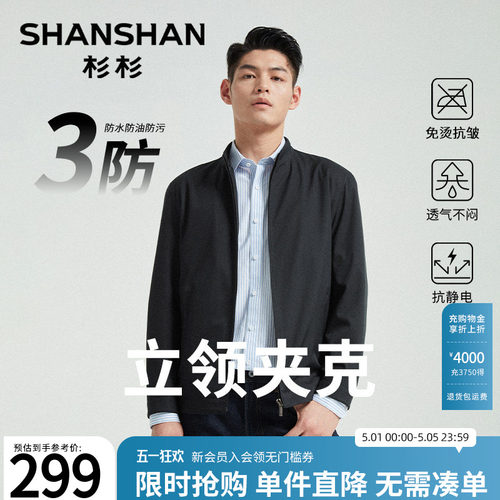 杉杉男士立领行政夹克商务外套