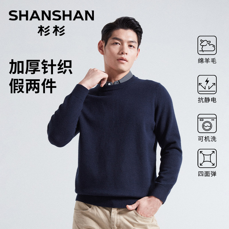 【绵羊毛】杉杉2025新款假两件男士针织衫内搭加厚高级感打底毛衣
