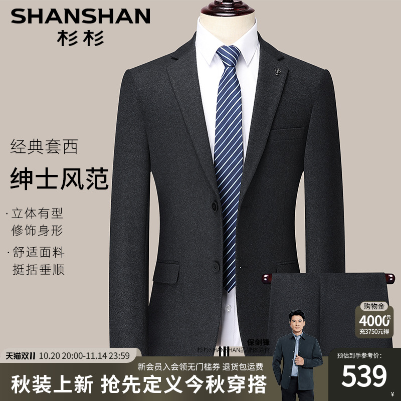 杉杉商务西装套装男士休闲西服2025新款高级感修身职业正装礼服
