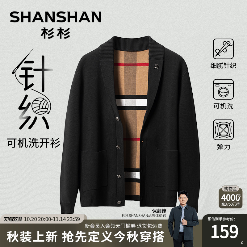 杉杉男士开衫针织衫男2025春秋季新款上衣高级感黑色V领毛衣外套