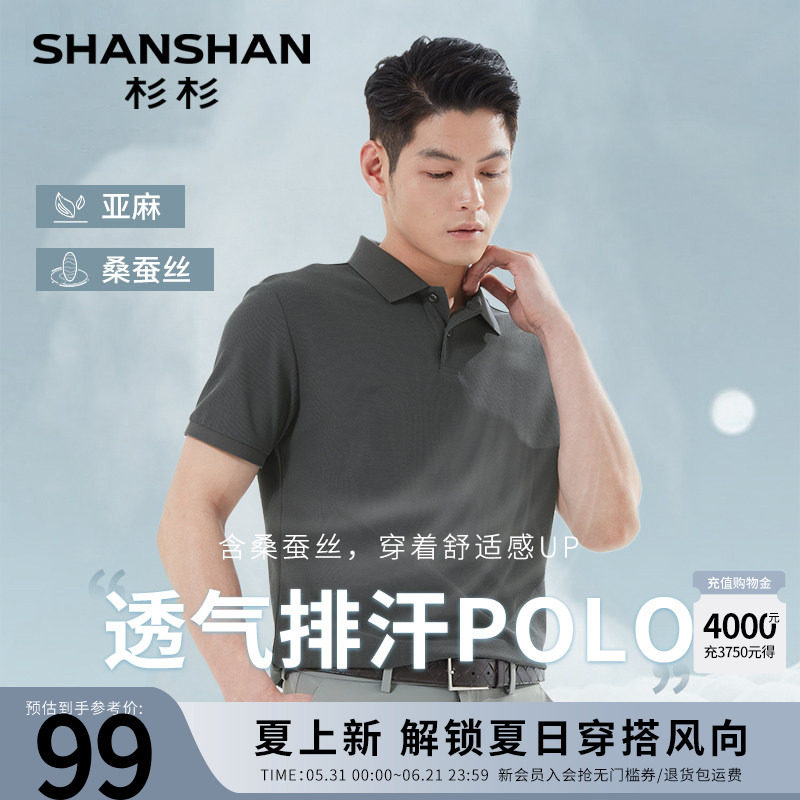 杉杉男士polo衫短袖t恤亚麻桑蚕丝2026夏款商务休闲翻领透气凉感