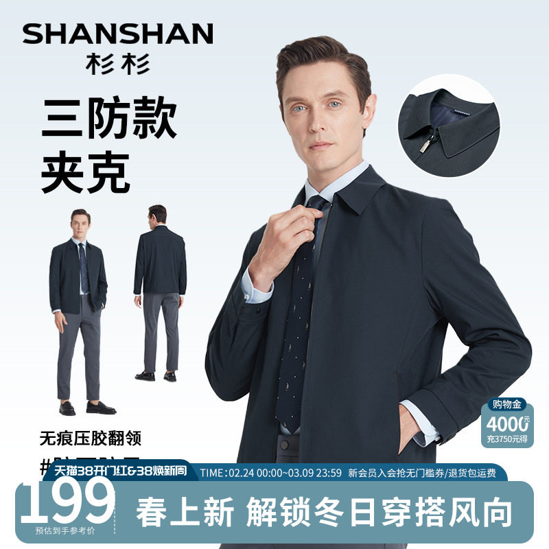 SHANSHAN杉杉官方中年男士夹克翻领2025秋季新款商务休闲防风外套