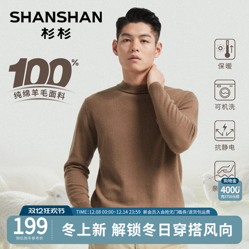 杉杉【100%纯羊毛】保暖打底毛衫