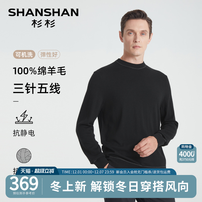 纯绵羊毛三针五线可机洗羊毛衫