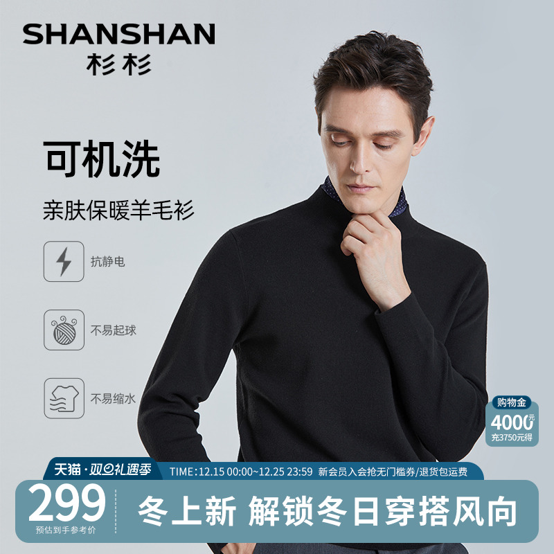 【可机洗】SHANSHAN杉杉羊毛针织衫男士秋冬季休闲纯色圆领毛衣男
