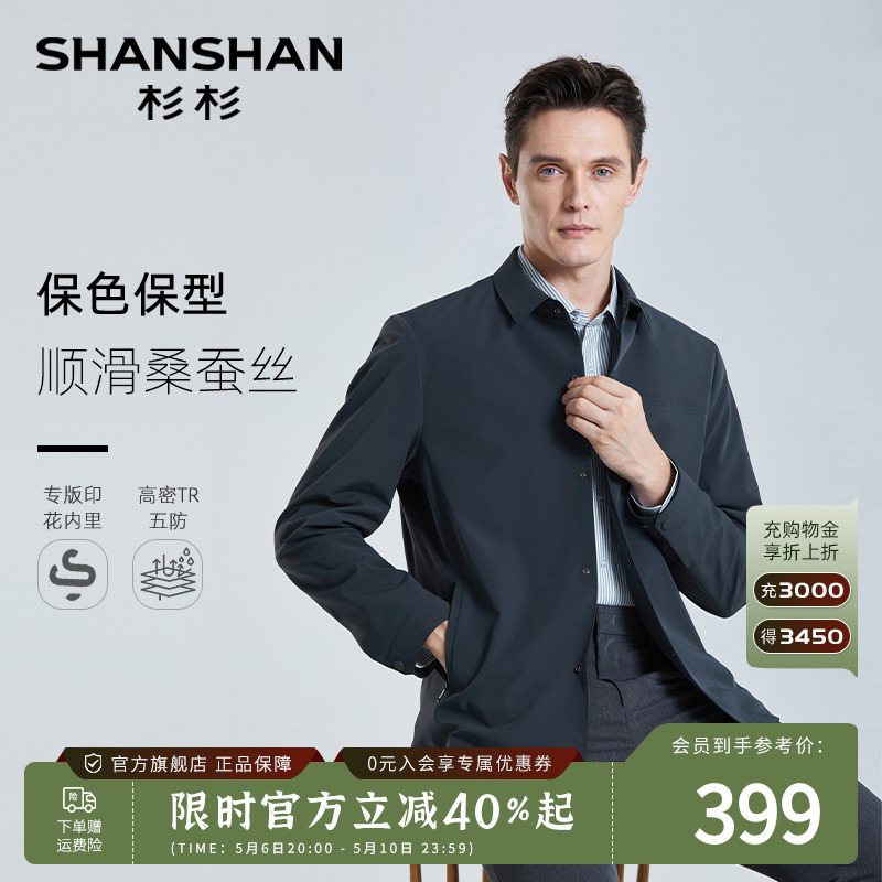 【含桑蚕丝】SHANSHAN杉杉夹克男外套春秋季款中年商务爸爸装茄克