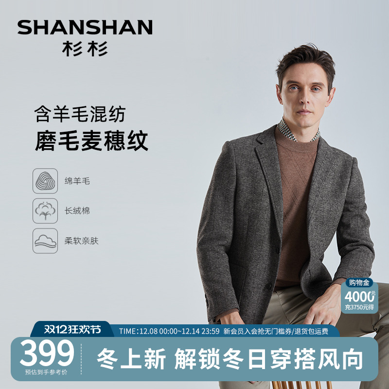 麦穗纹羊毛面料西服杉杉