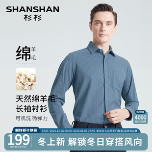 衬衫 羊毛免烫商务休闲衬衣男款 长袖 新款 2025秋季 SHANSHAN杉杉男士