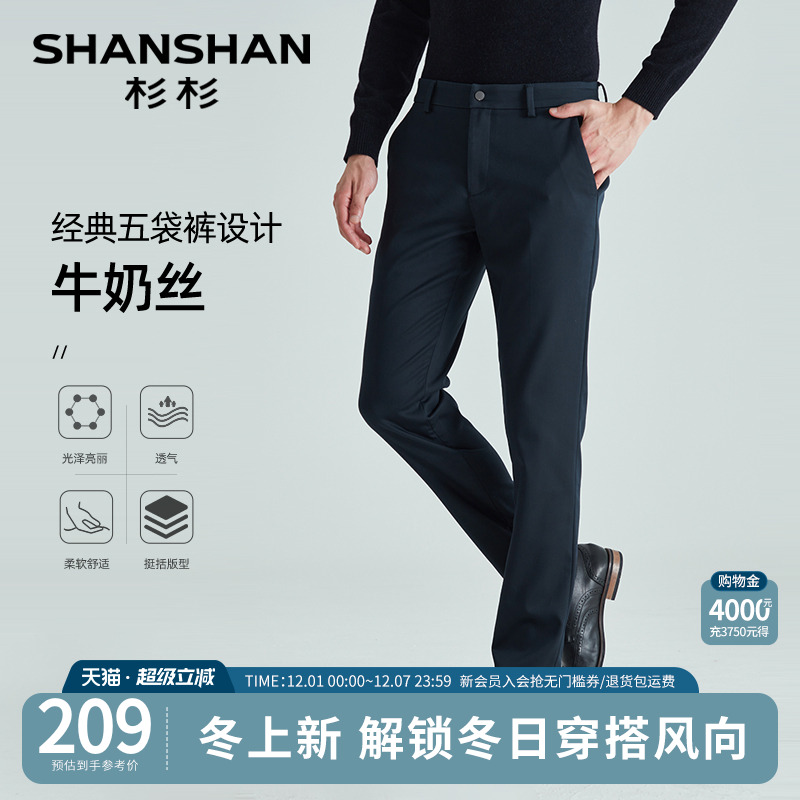 杉杉弹力牛奶丝休闲裤直筒长裤