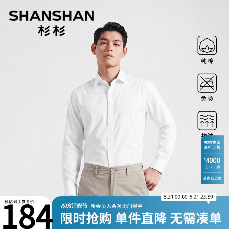杉杉长袖纯棉衬衫男士白色夏季薄款透气排汗抗皱免烫纯色商务休闲