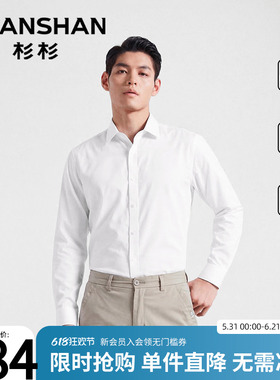 杉杉长袖纯棉衬衫男士白色夏季薄款透气排汗抗皱免烫纯色商务休闲