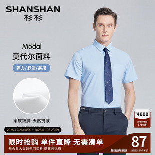 2025新款 夏季 白色衬衫 短袖 正装 衬衫 衬衣男款 SHANSHAN杉杉男士 薄款