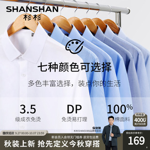 男2025秋季 襯衫 長袖 商務休閑白色襯衣男款 上衣服寸衫 新款 杉杉男士