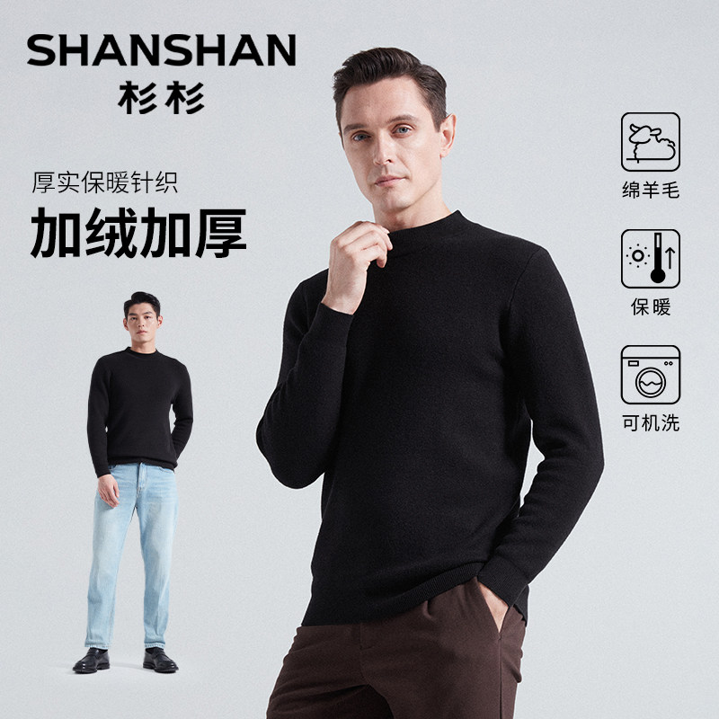 杉杉2025秋冬新款男士羊毛针织毛衣商务保暖内搭圆领加绒厚打底衫