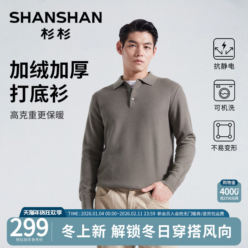 杉杉新款绵羊毛针织衫男士商务秋冬保暖打底衫毛线衣POLO领内搭,男装,针织衫/毛衣,淘宝优惠券,粉丝福利购,淘宝优惠卷